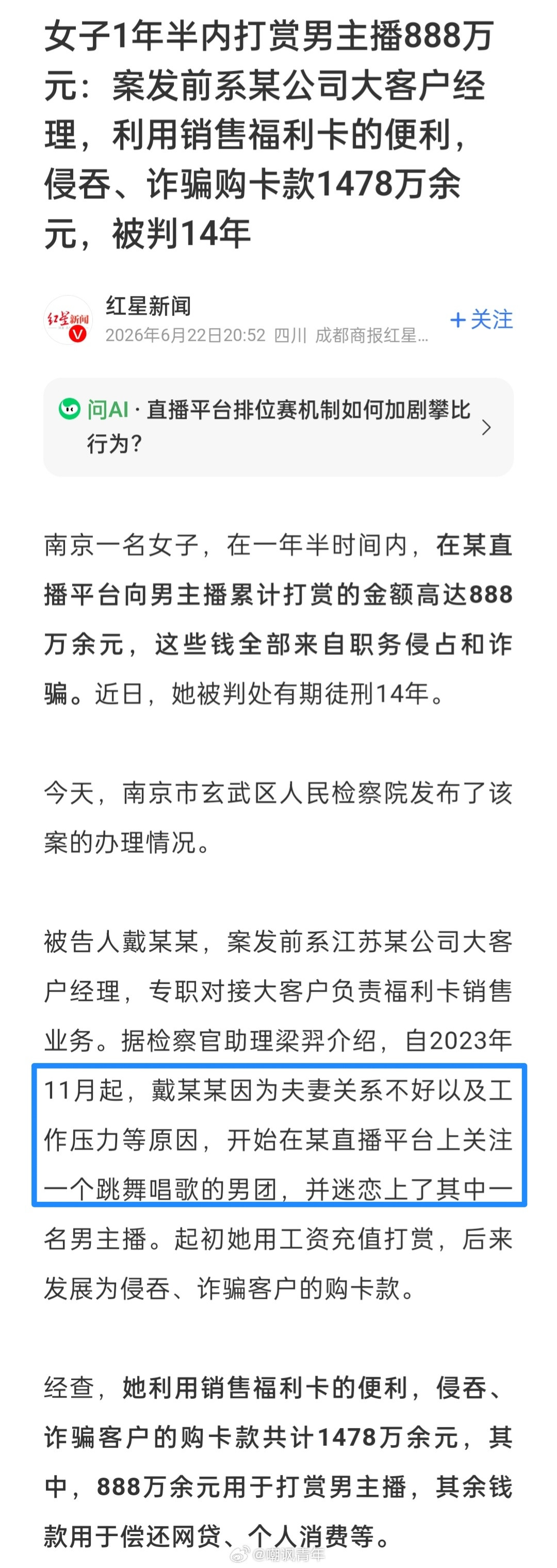 侵吞诈骗1478万，打赏主播888万，不怪自己好色，反而怪丈夫怪工作