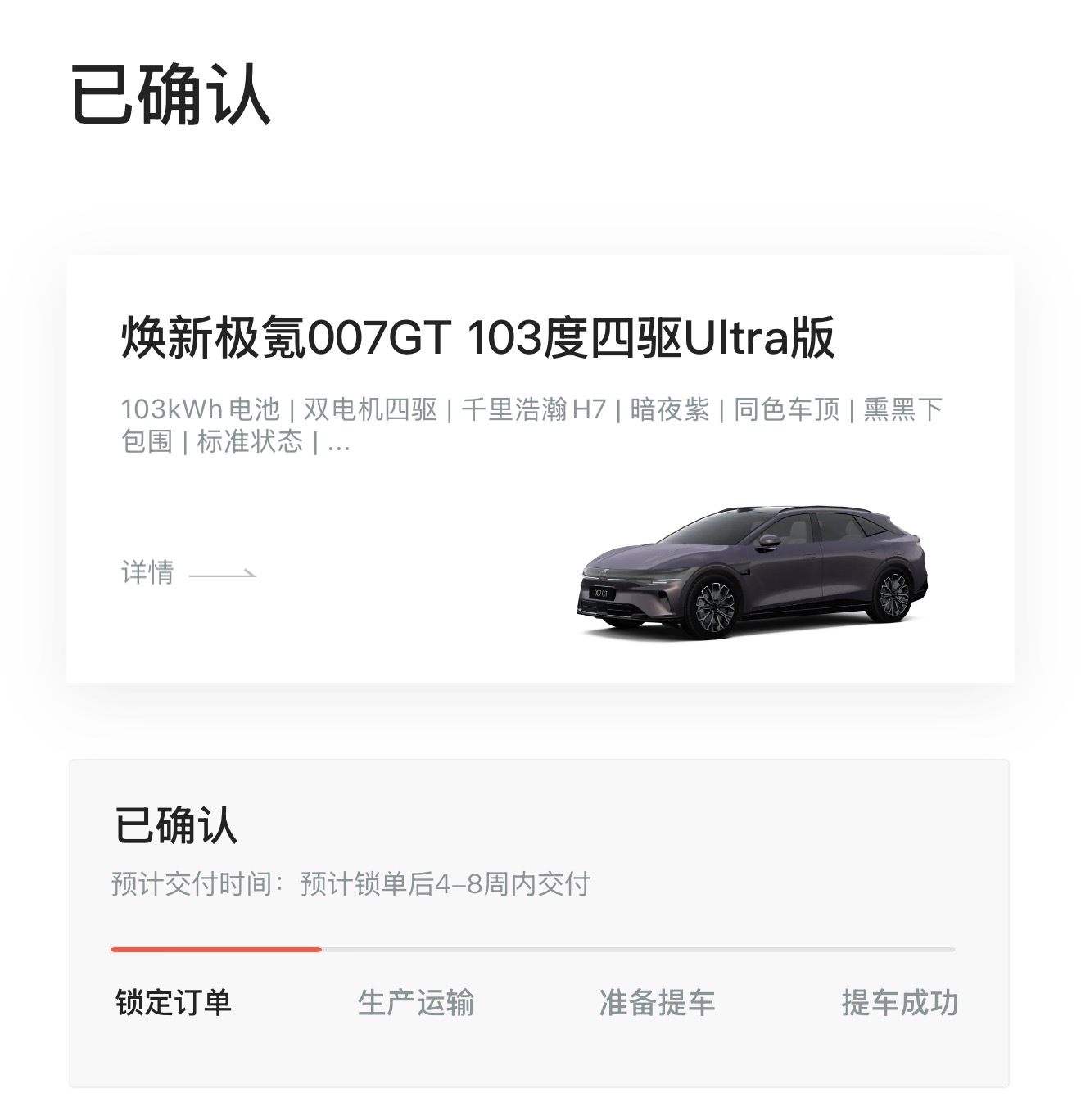 极氪刚从西藏回来我的007gt快交付了下周提车