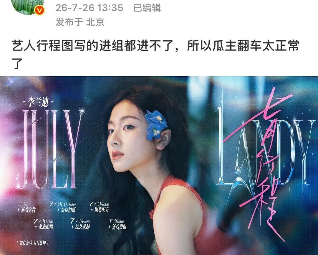 粉丝已经开始在李兰迪工作室倒叙质问进组了