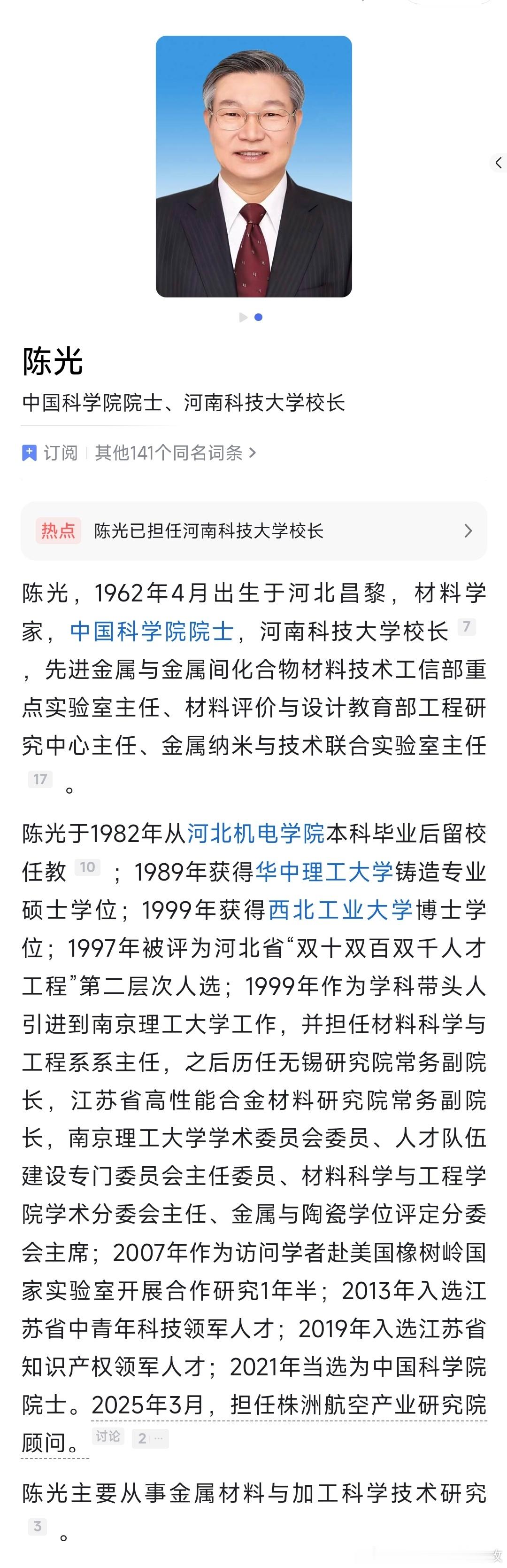 中国科学院院士陈光已任河南科技大学校长。