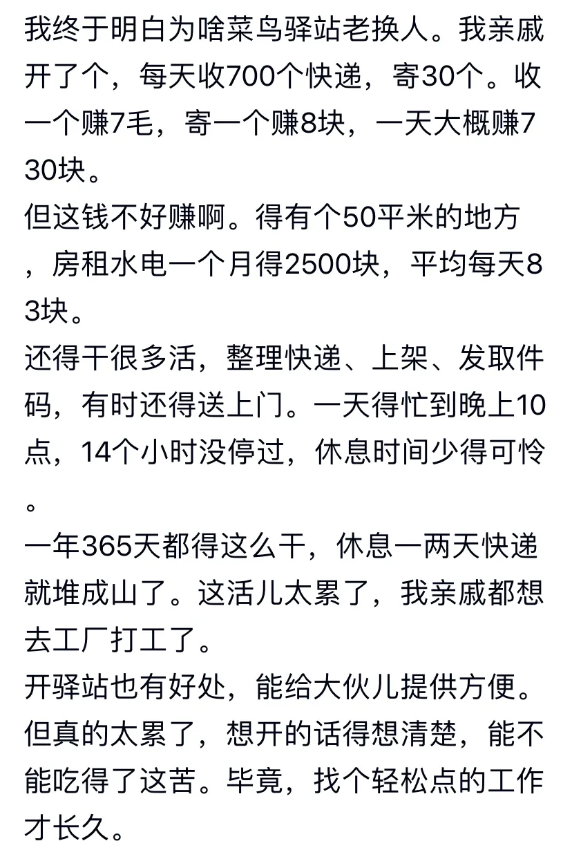 假如驿站有这个收入，我都想去开了！