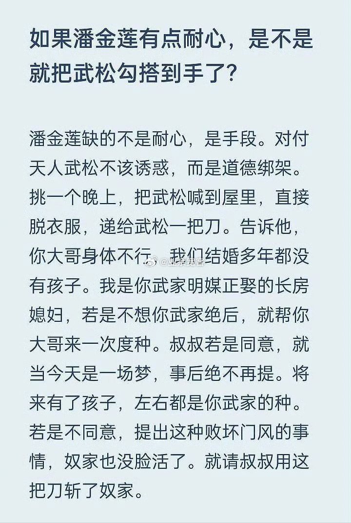 如果潘金莲有点耐心，是不是就把武松勾搭到手了？