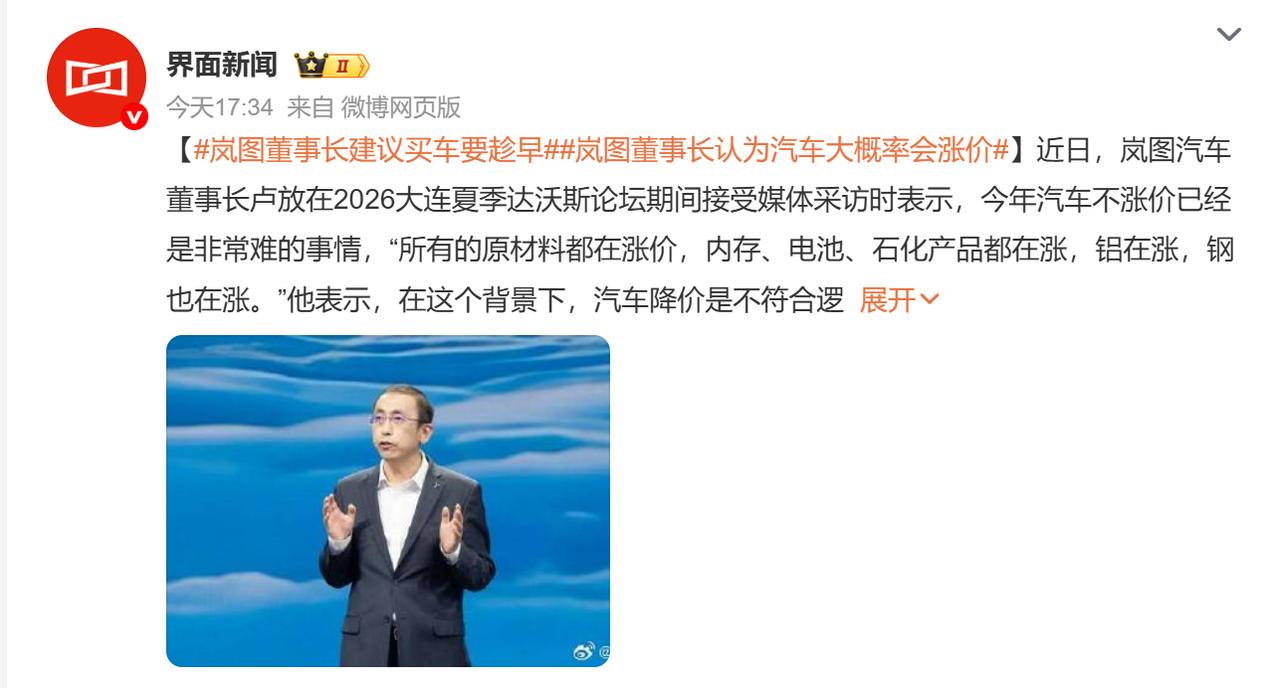 原材料涨了，车价就一定会涨？岚图董事长说“买车要趁早，汽车涨价是大概率”，理