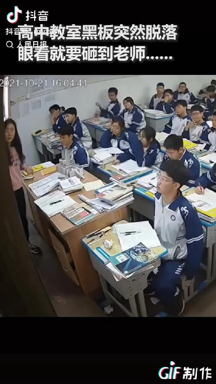 “没想到上人民日报了！”高中教室，黑板突然掉落，眼看着要砸向老师，不料下一秒第一