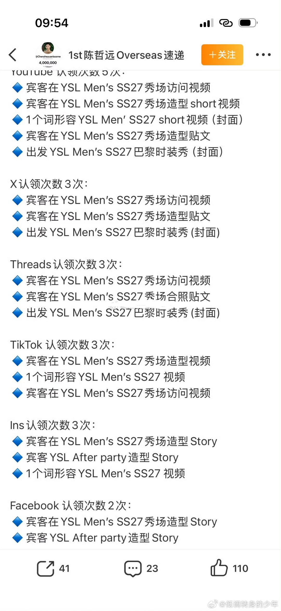 陈哲远陈哲远这次闪耀巴黎，YSL官号海外6大平台巨阵式认领19次，这证明陈哲远