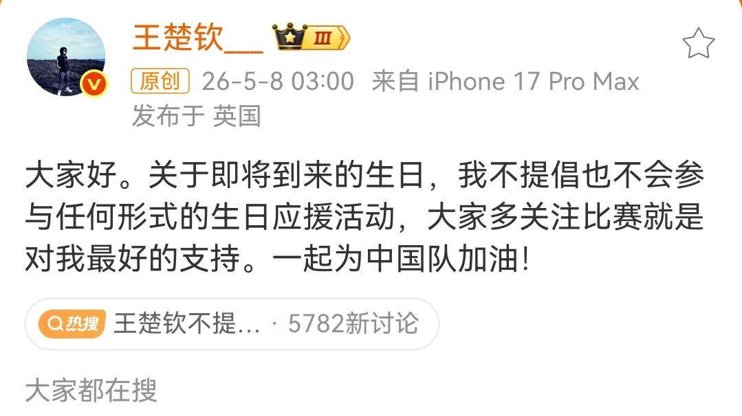 北京时间今天凌晨三点，伦敦当地时间昨天晚上八点，王楚钦更新社媒告知所有粉丝和球迷