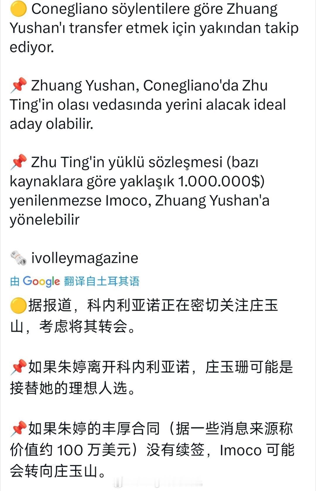 科内瞄准庄宇珊，但费内经理立马声明，我们跟庄签的是两年的合同以下是外媒大博主截图