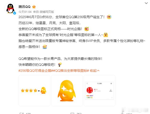 首个满级QQ获得金企鹅全球拥有“时光企鹅”等级图标的第一人，高考的第一天就送出一