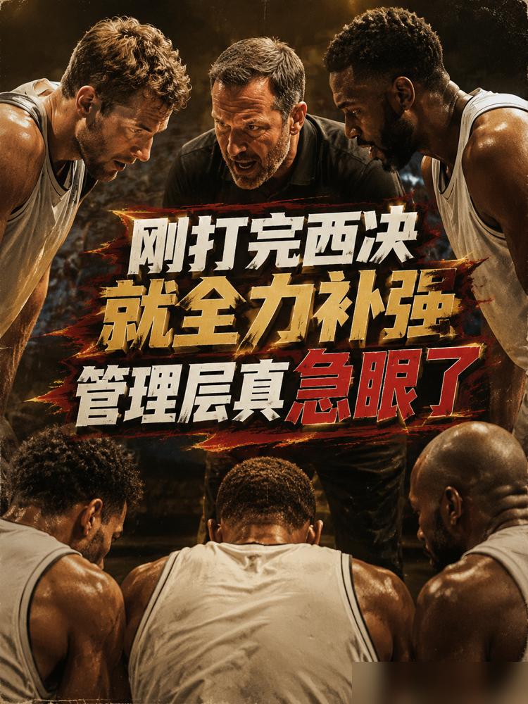NBA的生意场，从来只看数字，不看人情。雷霆队总经理普雷斯蒂，现在估计天天盯