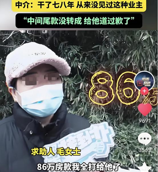 “真没品！”河南郑州，女子全款买了二手房，将86万全部打给原房主后，准备过户，可