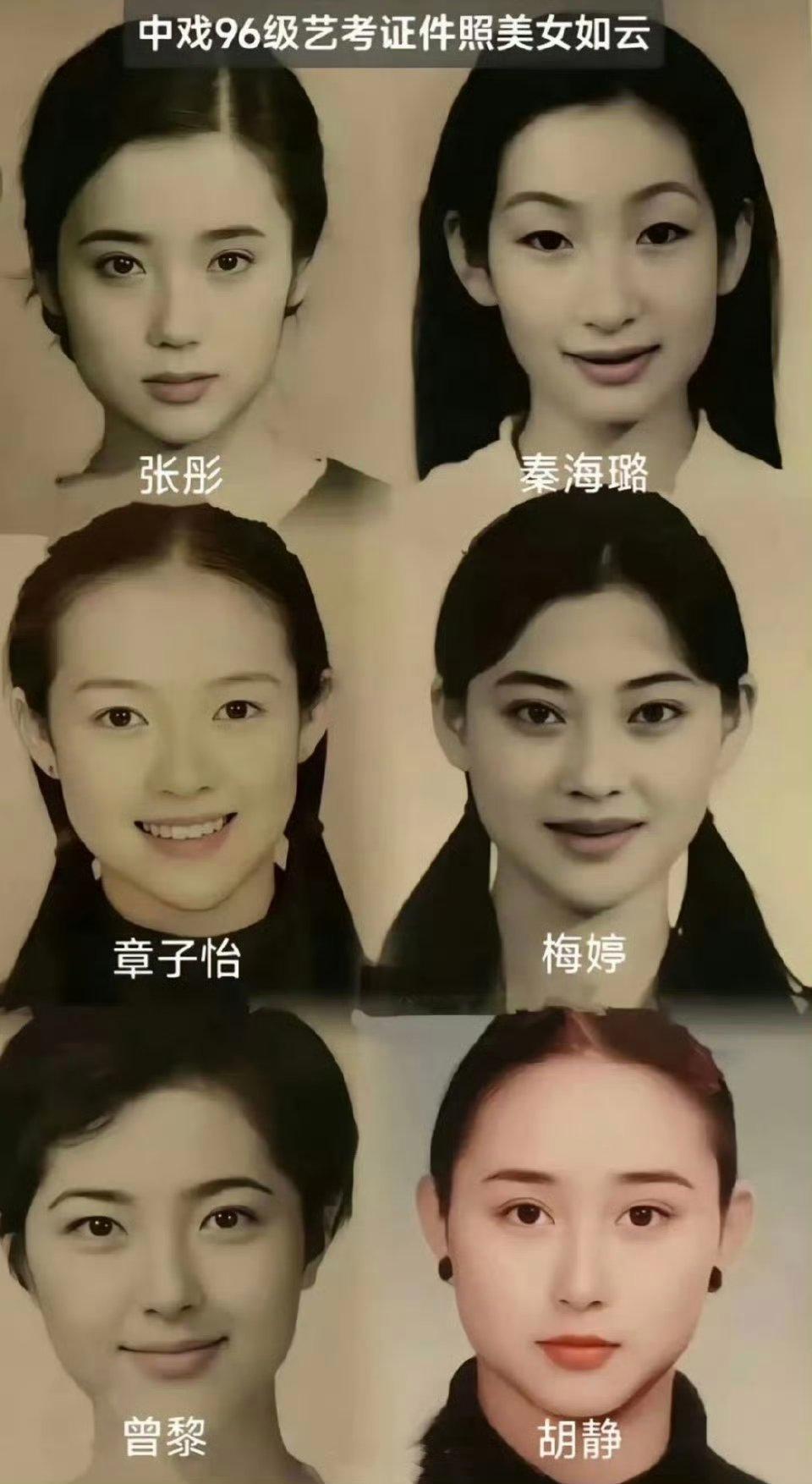 中戏96级艺考证件照，长得最美的那个我居然不认识。