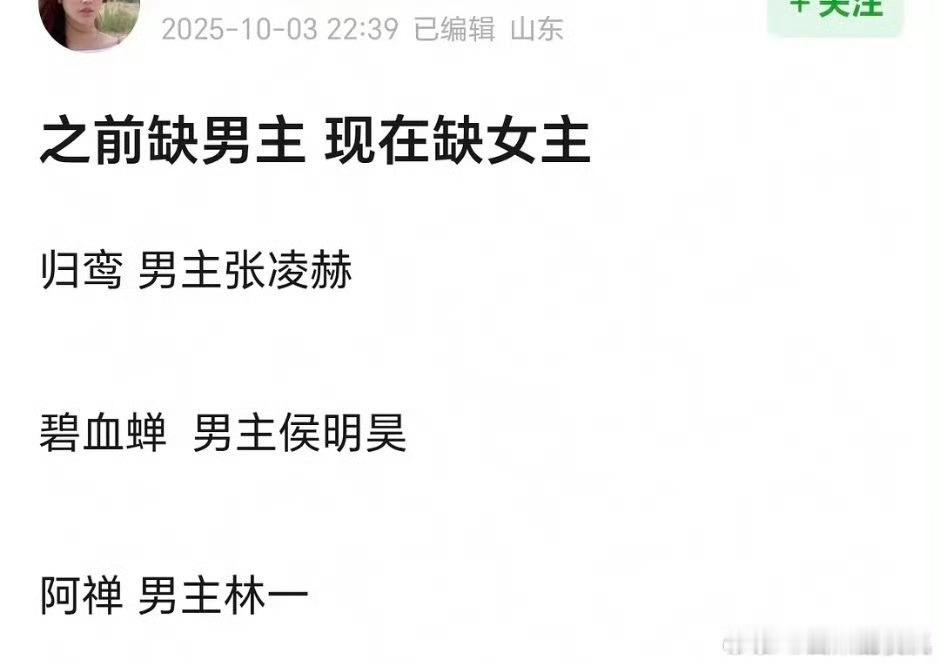 哈哈哈之前缺男主，现在却女主[捂脸哭]​​​