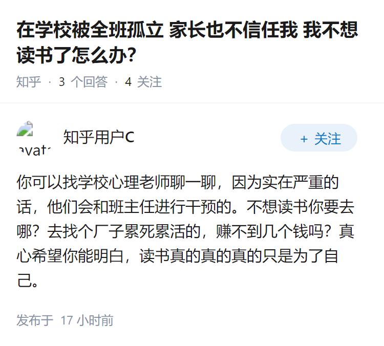 在学校被全班孤立家长也不信任我我不想读书了怎么办？