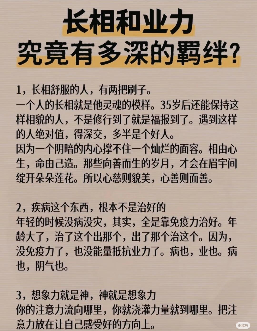 长相和业力究竟有多深的羁绊