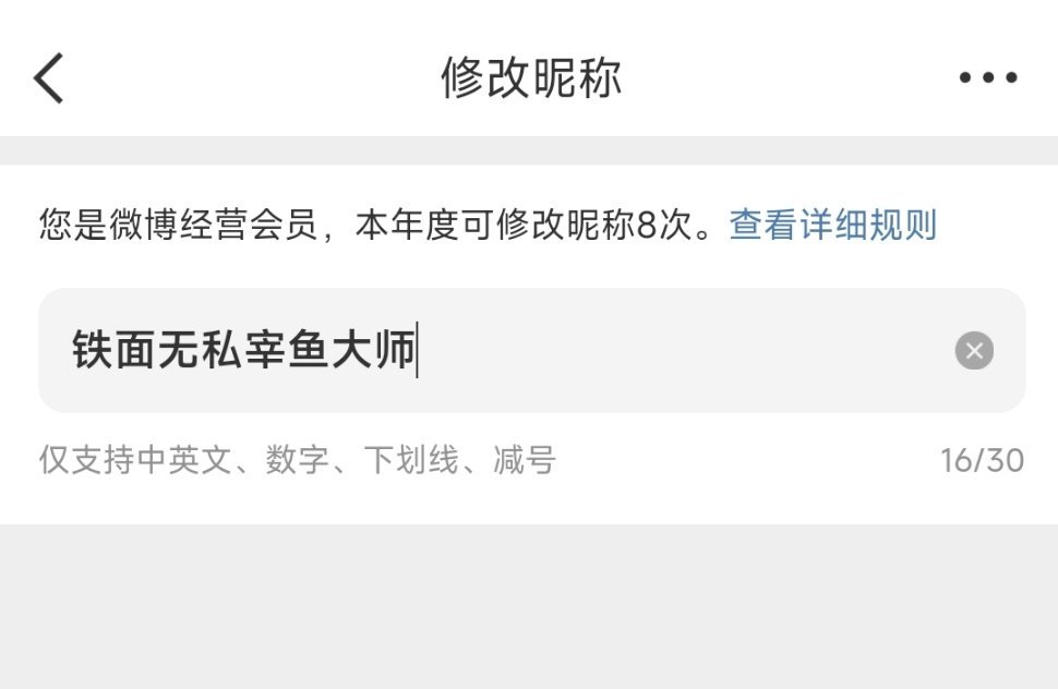 想把名改成这个​​​