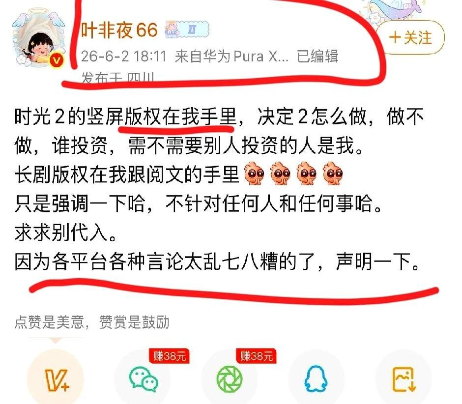 剧刚破300万收藏，编剧叶非夜就公开喊话：续集不用郭宇欣了，粉丝别代入。这操
