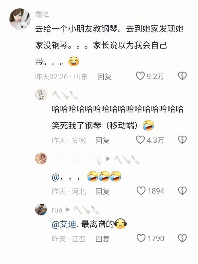 救命。。。大学生当家教哪有不疯的啊我的精神状态凉好​​​