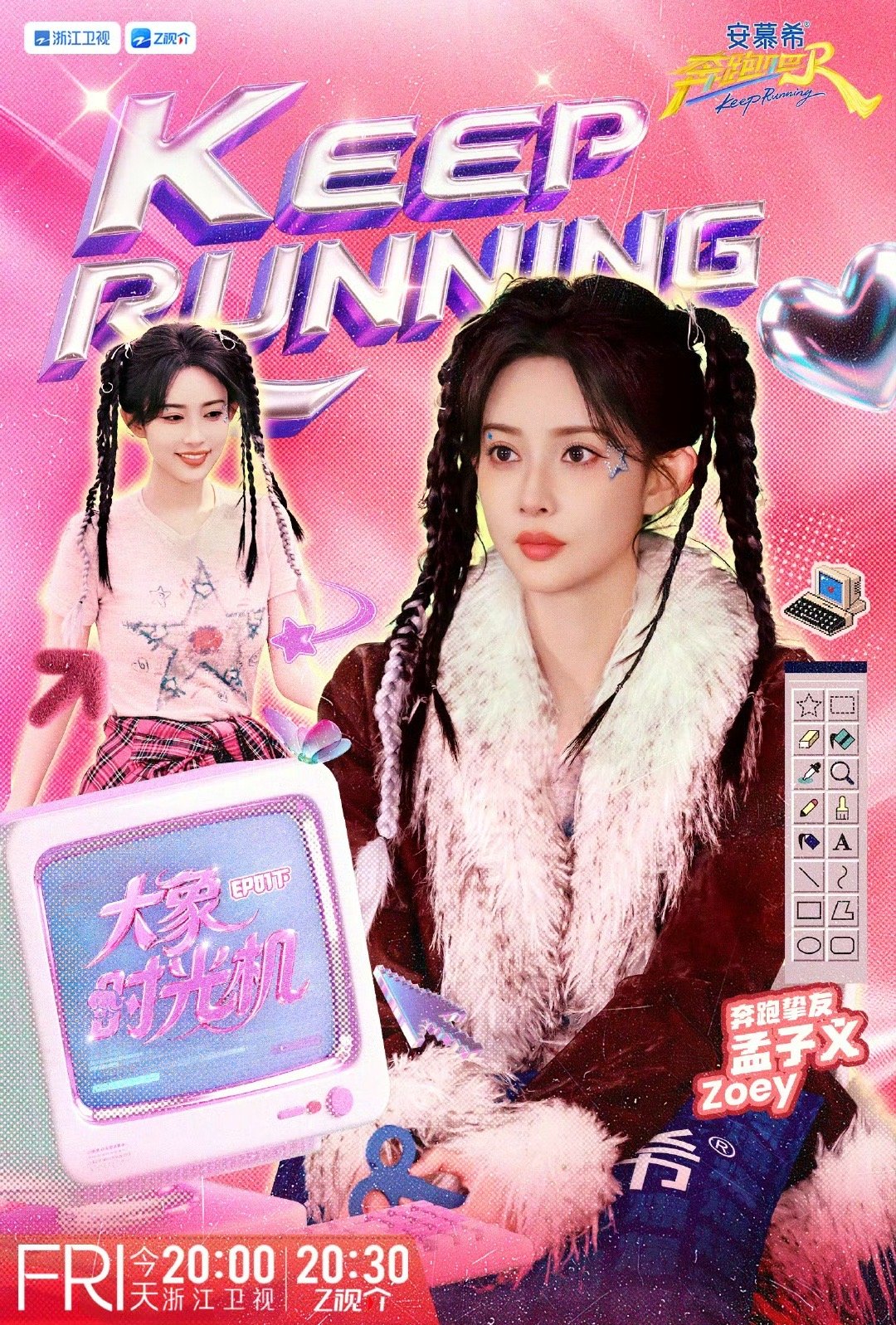 奔跑吧孟子义重温千禧年代的潮流时刻孟子义重温千禧年代的潮流时刻～孟子义重温千