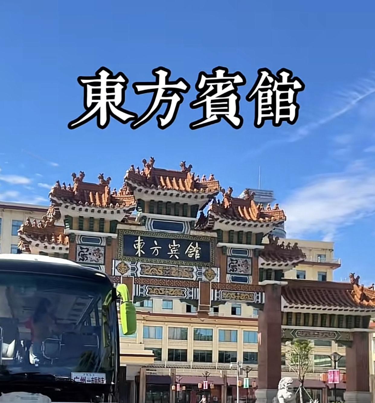 广州东方宾馆，1966至今，广州几代人的记忆古色古香的牌坊，那四个大字特别醒目