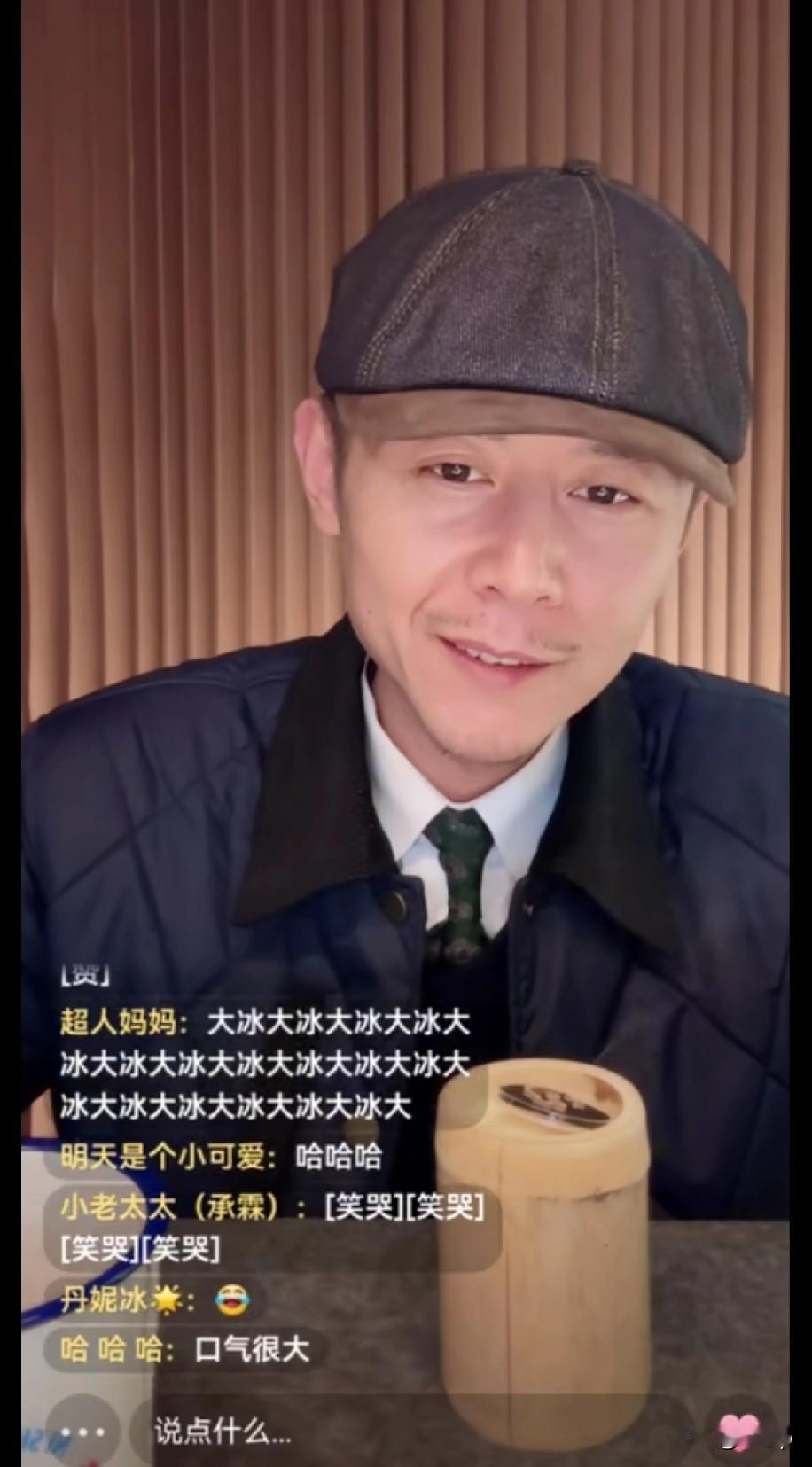 最近大冰在直播连麦遇到一个人让他当场报警，对方说他是聊城的说了一些非常奇怪的