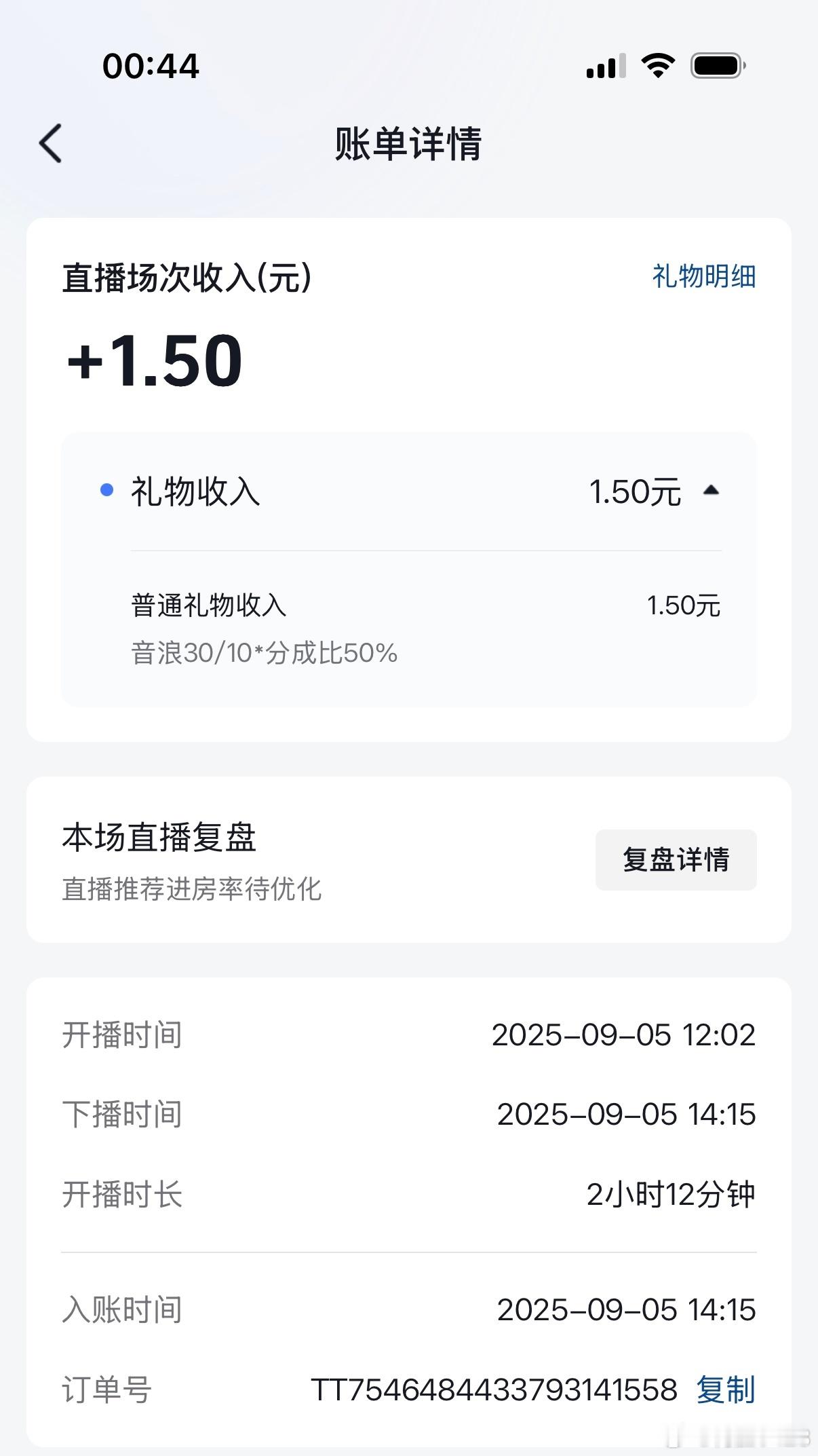 给大家参考一下，如果没人刷礼物，直播两小时约等于瞎忙乎[哭哭]​​​