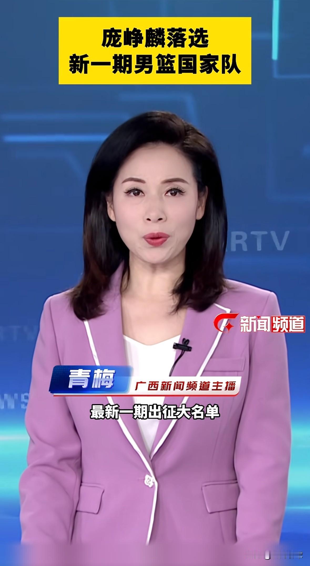 敢说实话，广西新闻频道声援庞峥麟！随着中国男篮14人大名单出炉，“广西超跑”庞峥