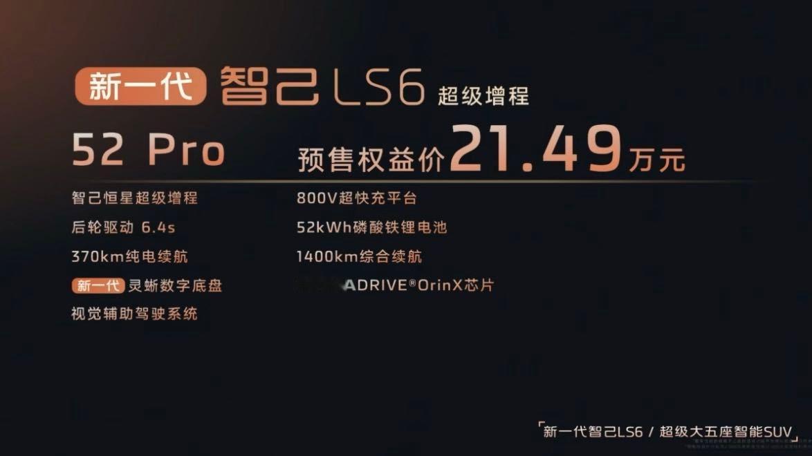 智己的第一台增程车型52度叫小电池板66度叫大电池板如果你不在北京，没纯电动指标