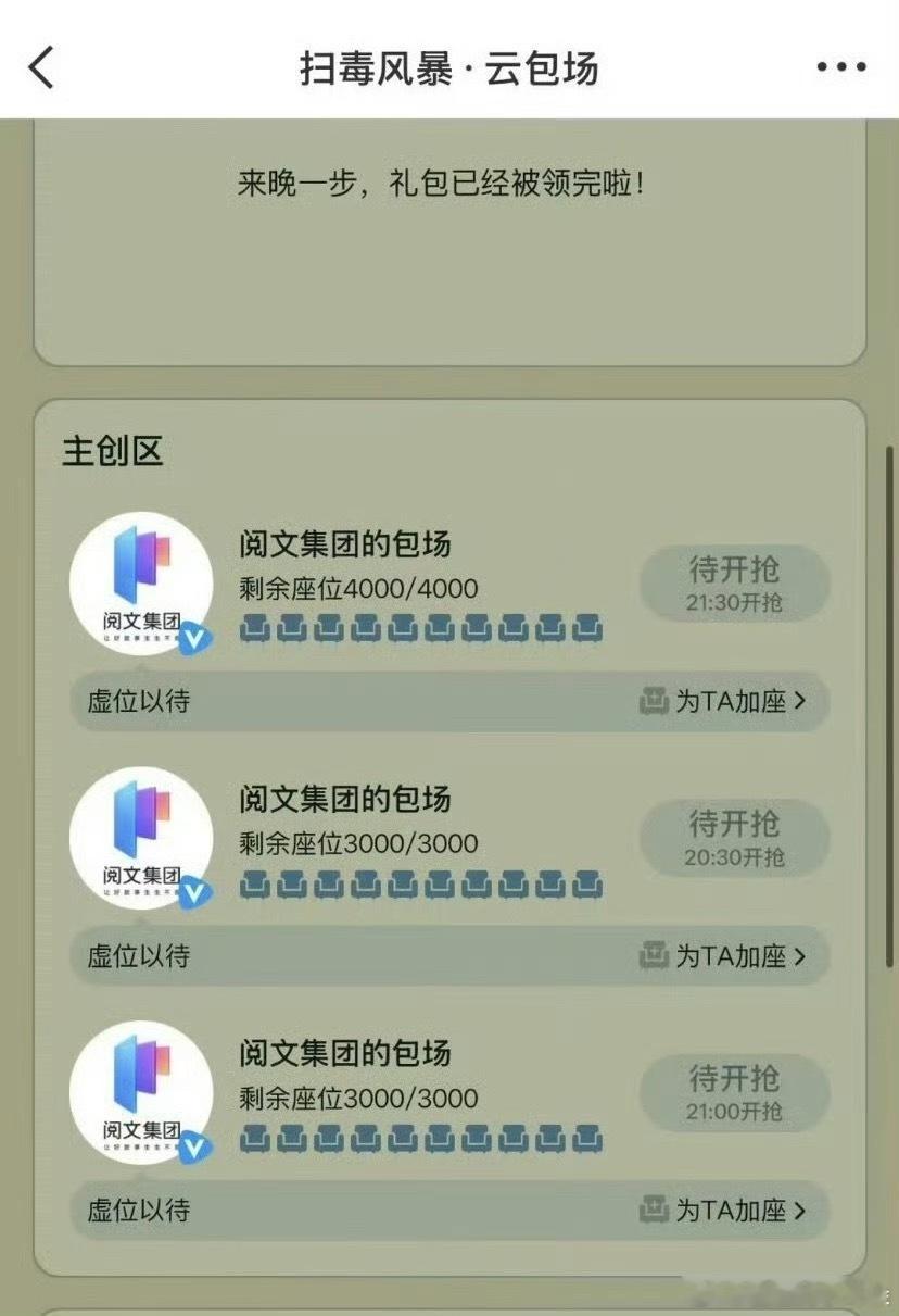 笑死我了，强大如阅文扫黑风暴不达标，都要给鹅赎罪​​​