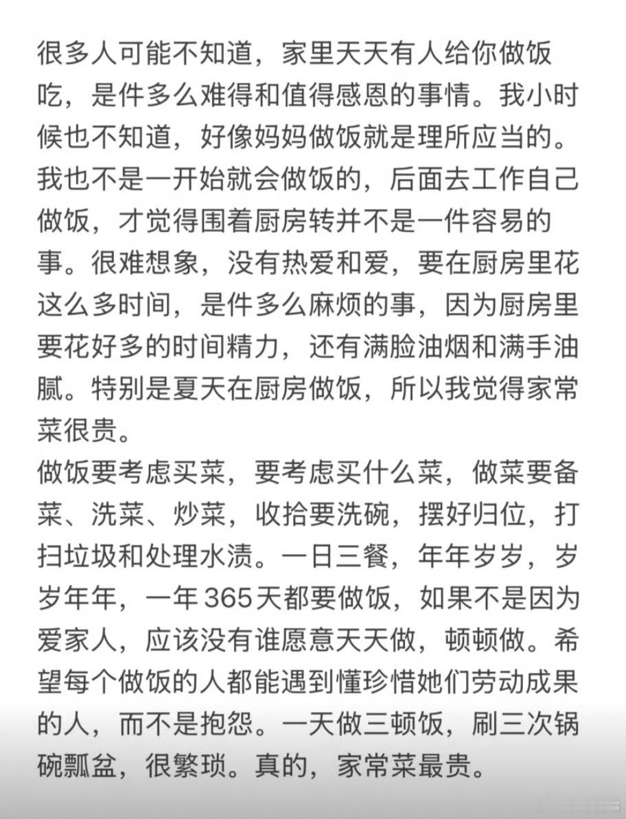 家常饭菜其实才是最贵的，只有出来工作并且点了一年以上外卖的人，才能深刻感受到这段