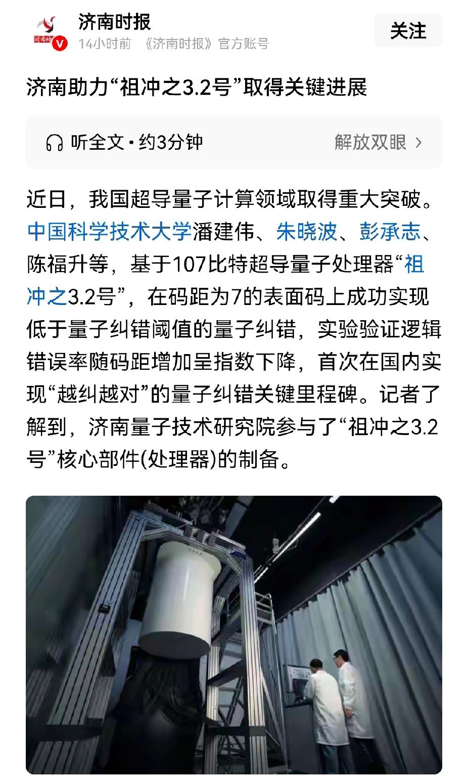 厉害了，量子计算机的处理器都是济南造的。目前我国超导量子计算机“祖冲之”系