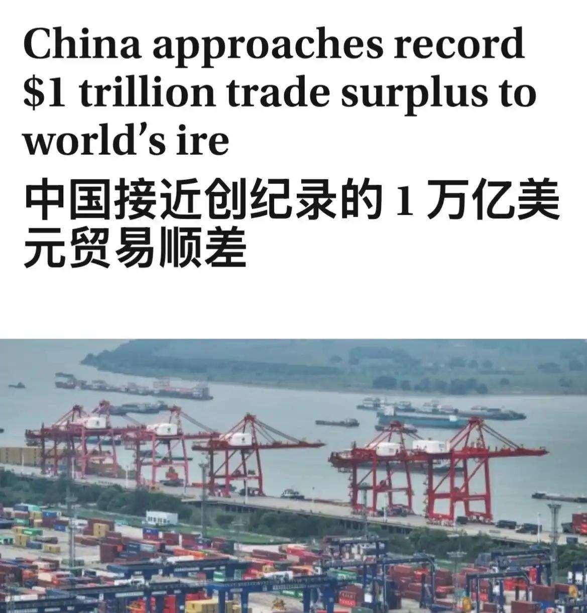 顺差不是终点一年干出万亿美元顺差，数字确实好看，但这并不等于高枕无忧。说白了，