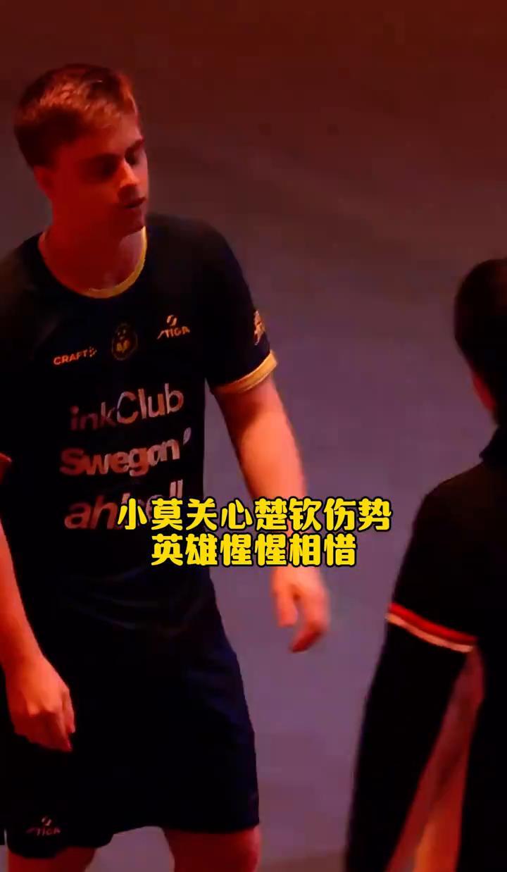 他撕开球衣的瞬间，全场静了——瑞典对手冲上来，第一句问的是伤。王楚钦扯掉上衣又