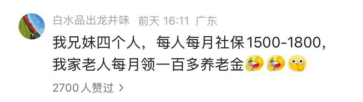心酸了，缴纳社保的现状，不知道多少家庭是这样的情况。。。他花我的社保我没意见
