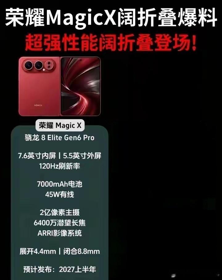 续航轻薄全都要，荣耀MagicX这波爆料看来是要改写折叠屏格局，直接瞄准了行业最大痛点。骁龙8Eli