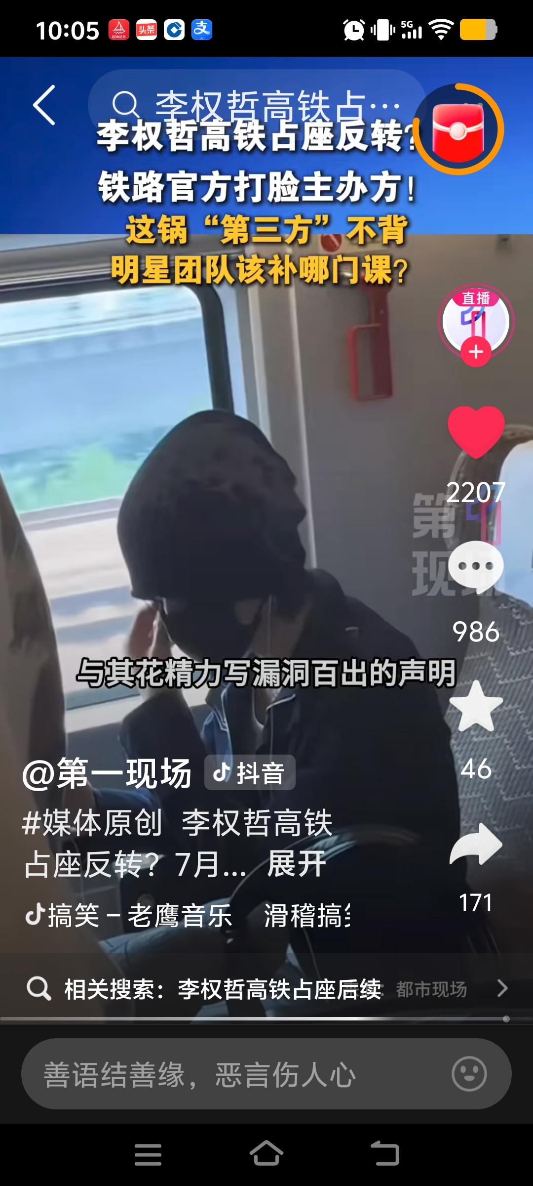 李权哲，明星也坐高铁啊，他还坐普通座，为什么不去商务座啊？明星都这么没素质啊？竟