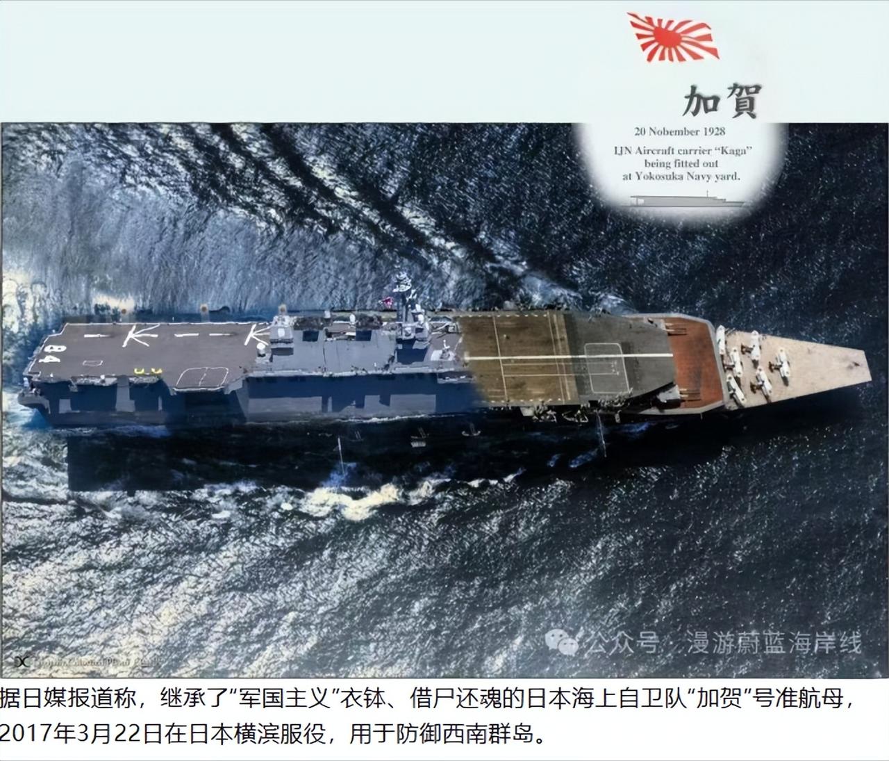 这下热闹了，日本加贺号航母突然紧急出港，直奔西太平洋...该舰名称继承旧日本