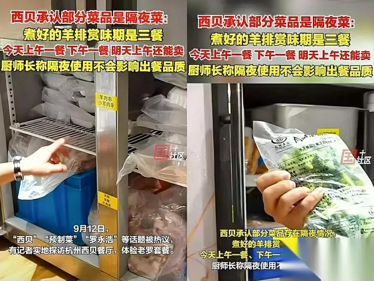 我以为西贝开厨房是耍聪明，结果——直接把冰箱翻给记者看！料理包堆得像小山，怼