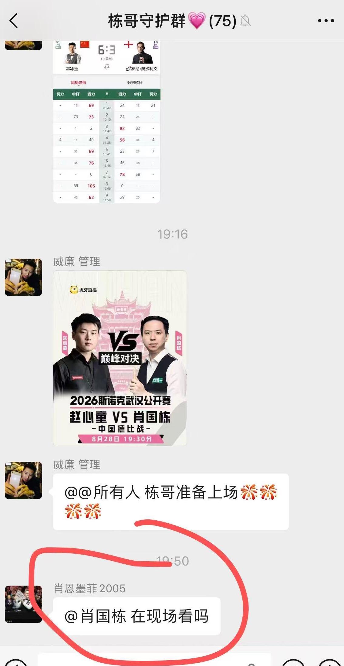 肖国栋，你在现场看球吗？肖国栋🆚赵心童的比赛，他状态全无，第1局打了70分