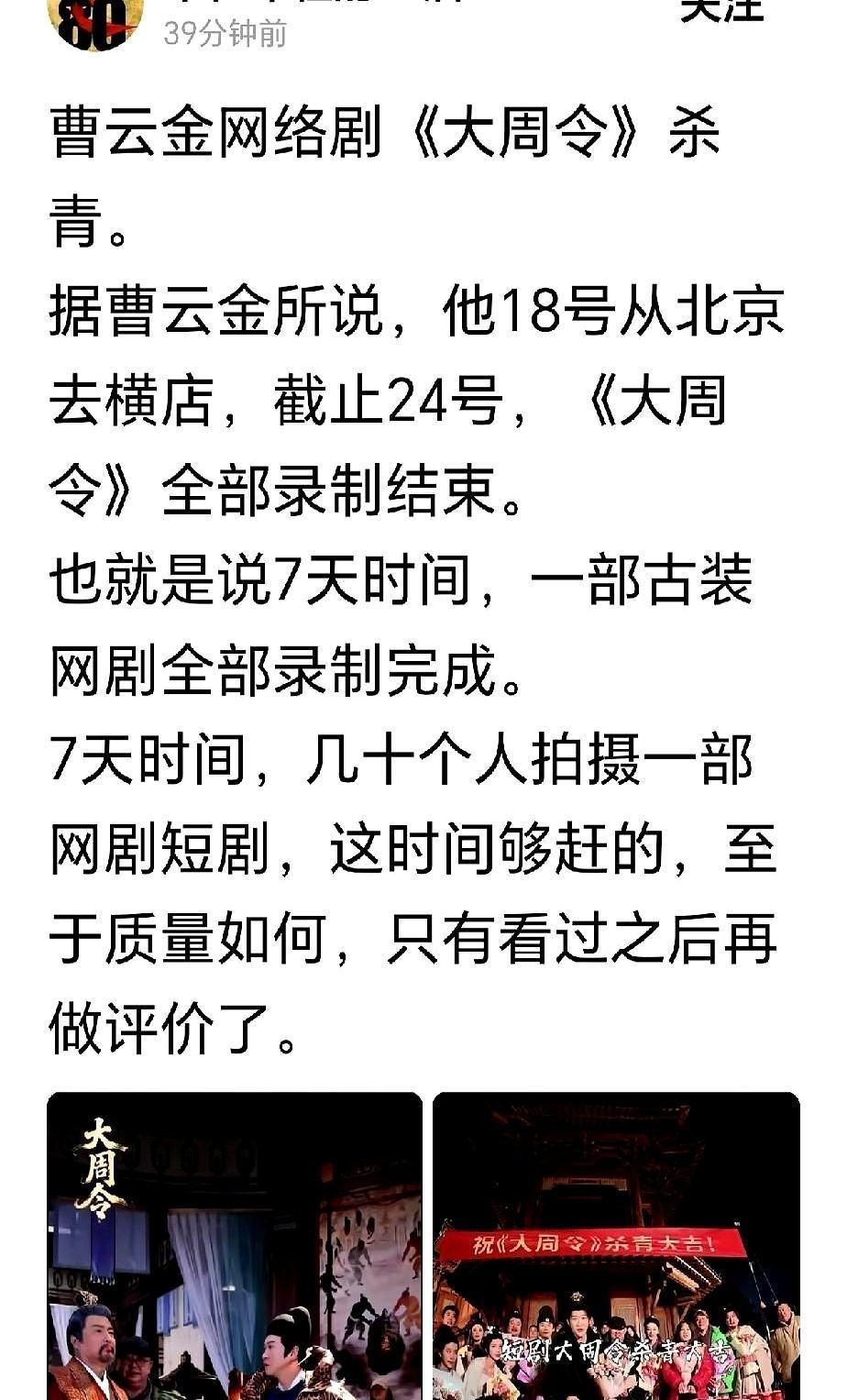 七天，一场豪赌。不是拍完，是播完。曹云金的片场，导演嗓子哑了。演员词儿烫嘴