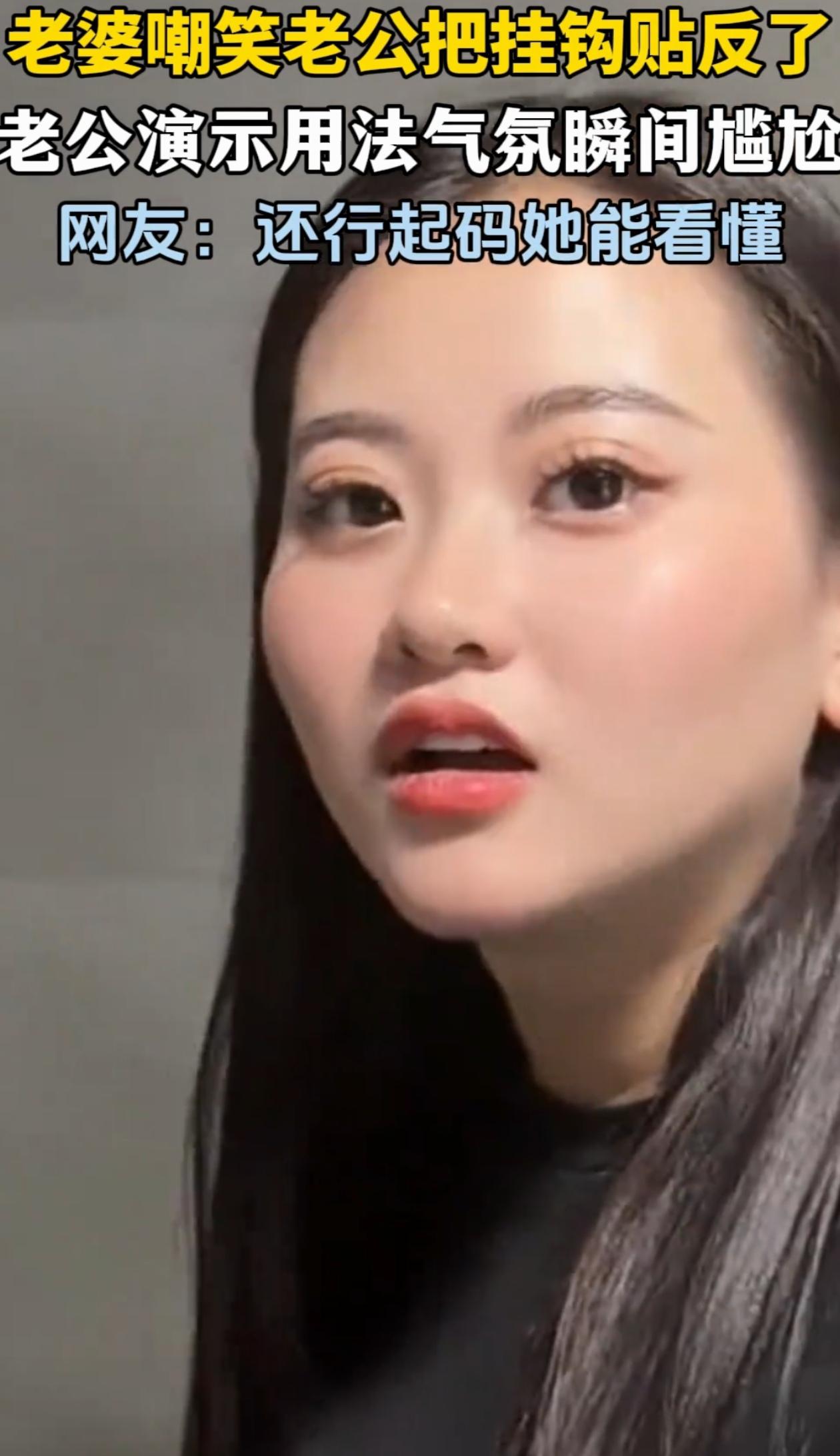 这下尴尬了吧！山西，妻子发现丈夫挂钩挂反了，笑的肚子疼停不下来，没想到丈夫拿过盆