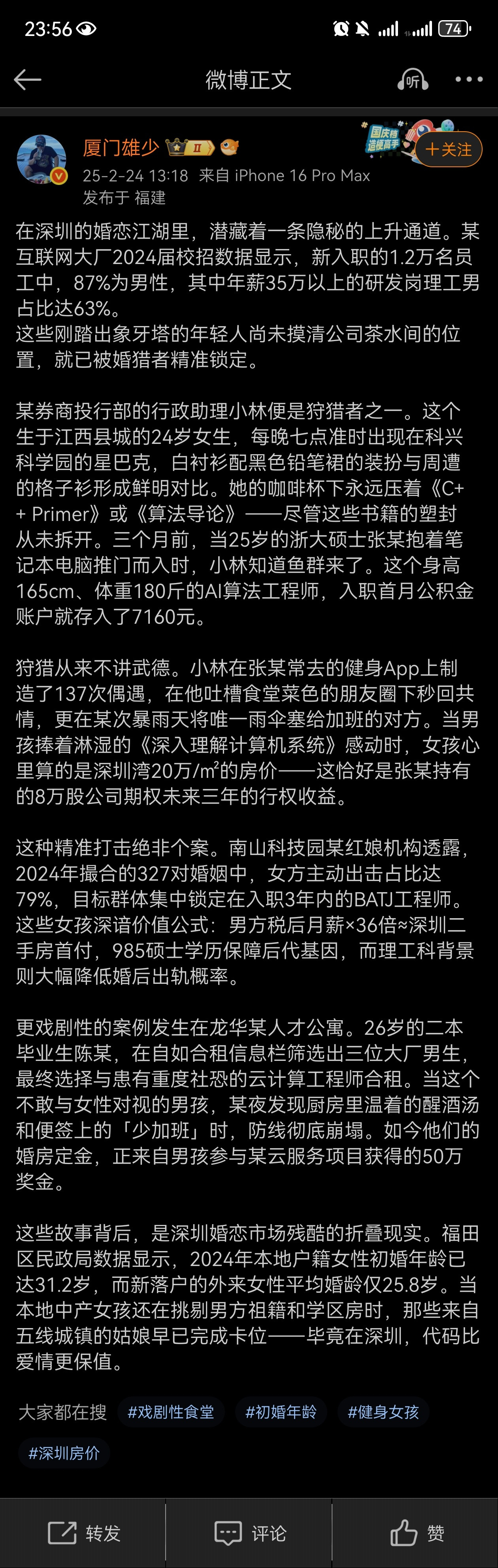 额。。。不管是否主动狩猎，深圳一直女多男少吧