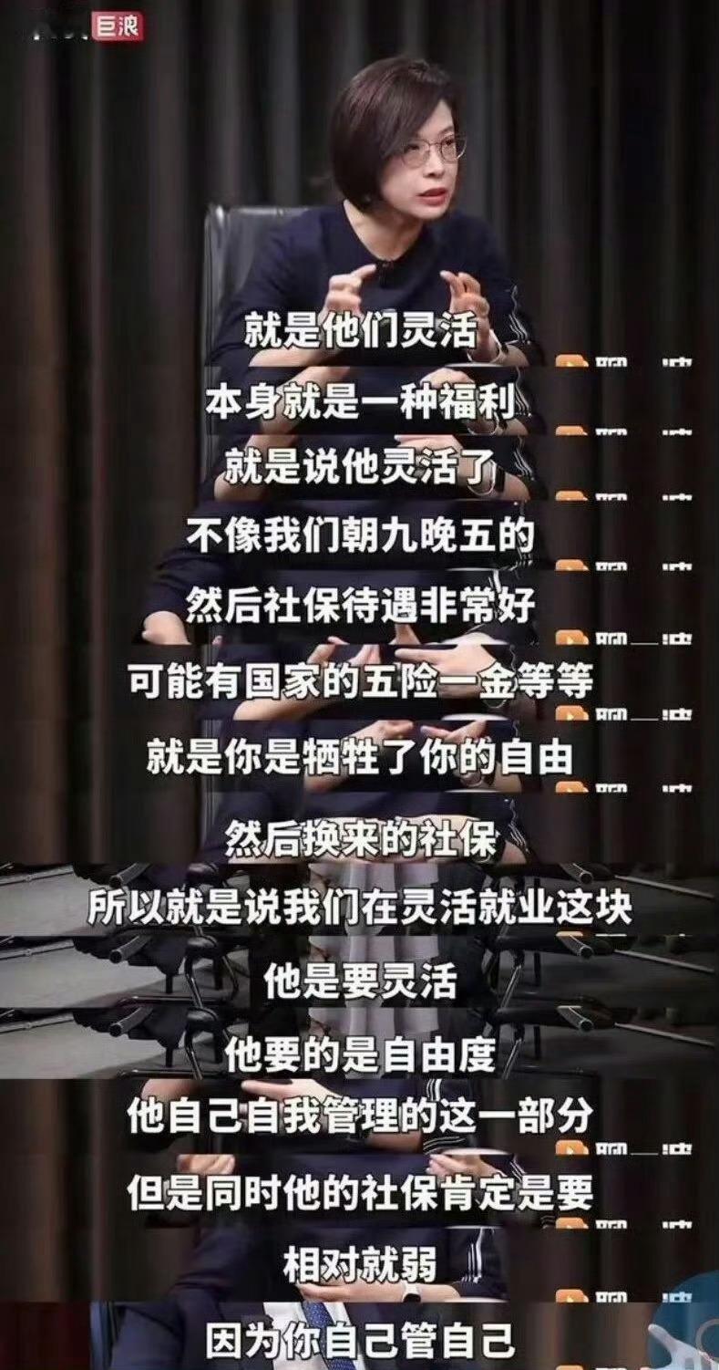 灵活就业本身就是一种福利灵活就业是一种福利？真是何不食肉糜啊。说这话的北大教授愿