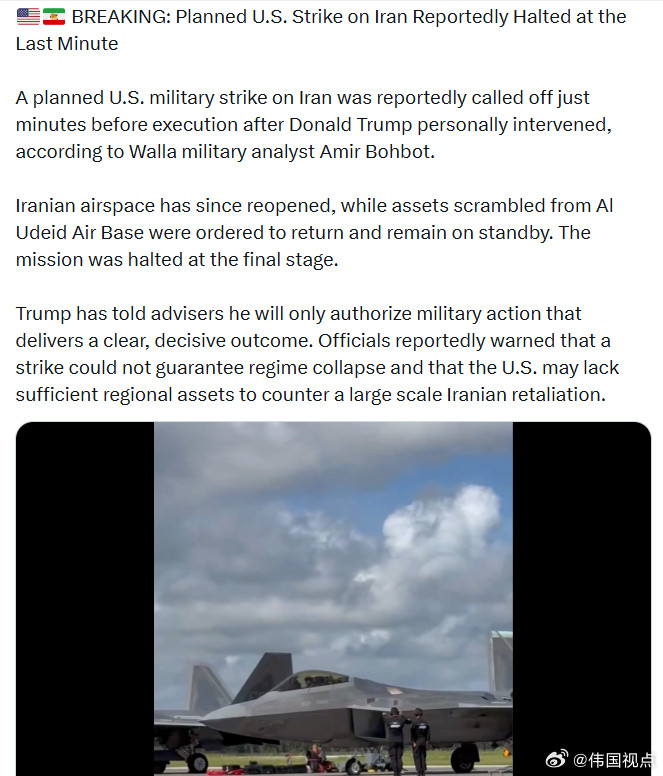 据报道，美军原定对伊朗的打击在最后一刻被叫停据Walla军事分析师阿米尔·博赫