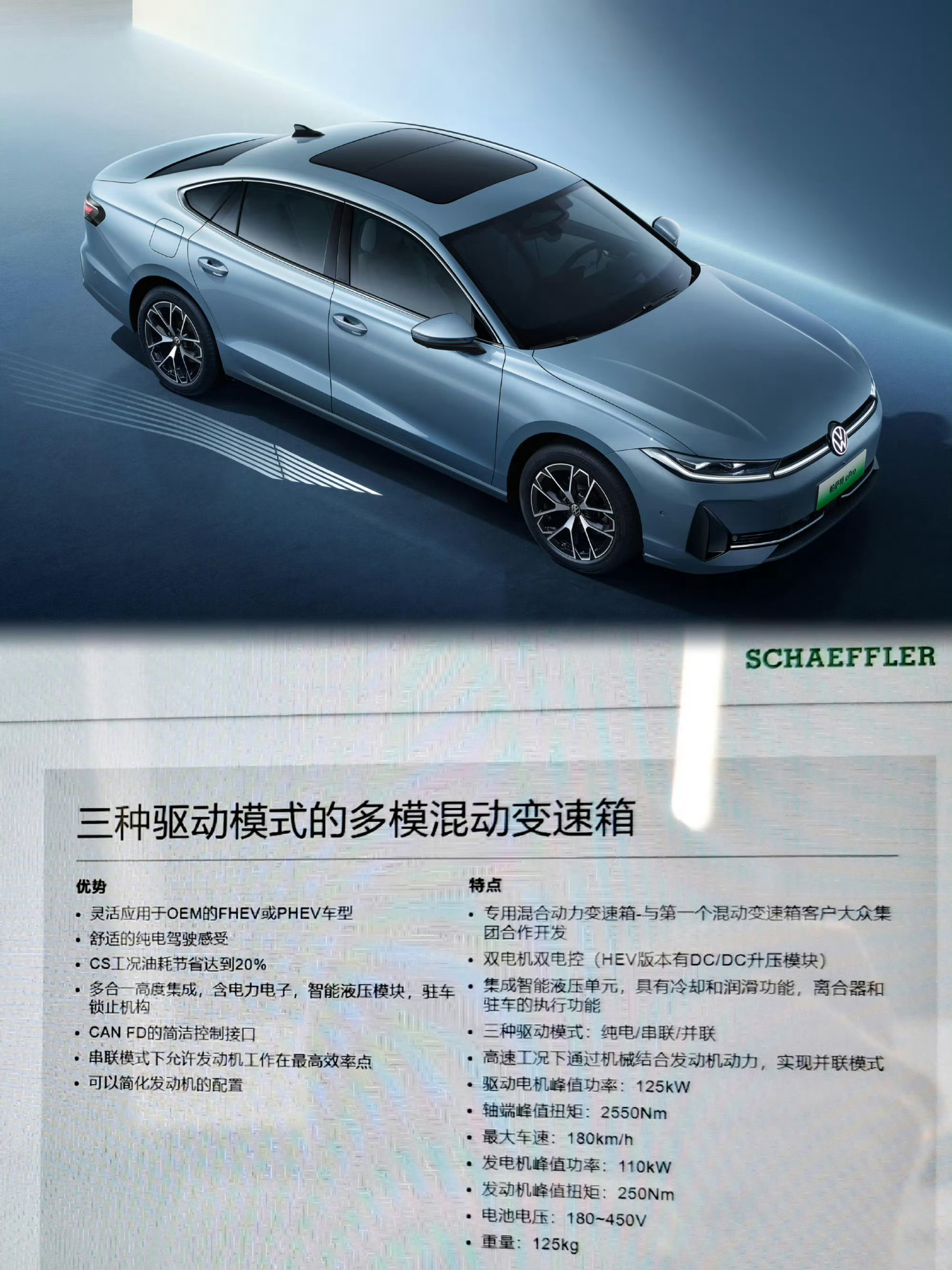 今天的北京车展上，帕萨特ePro和途观LePro也预热亮相，搭载黄金超混技