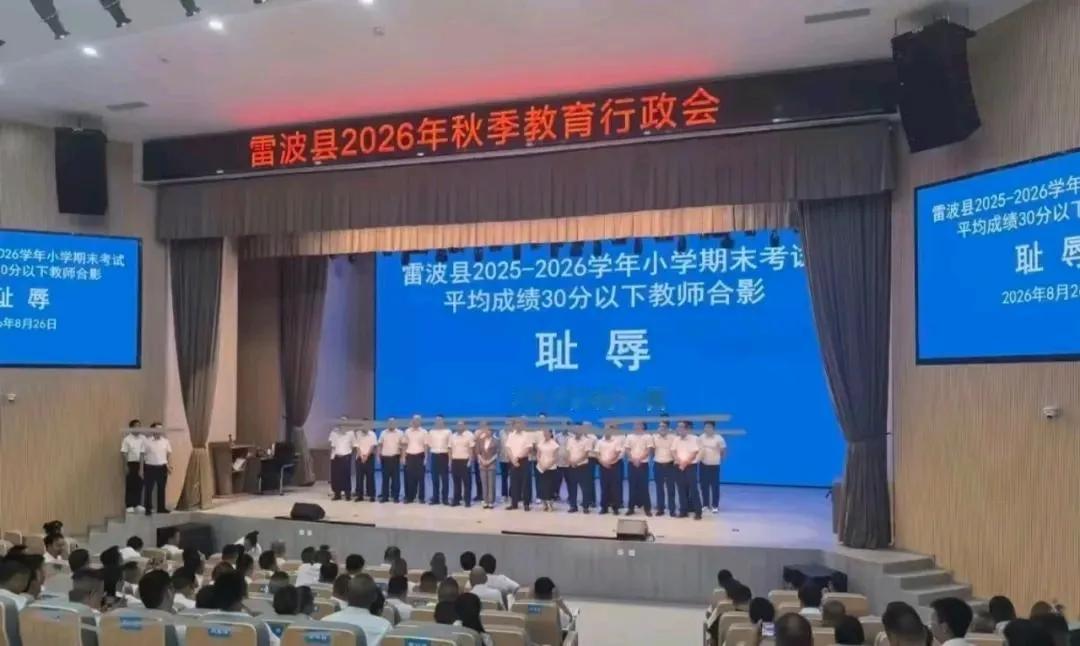 雷波县教师“耻辱合影”，真相到底如何？事实真实情况梳理：1. 现场情况