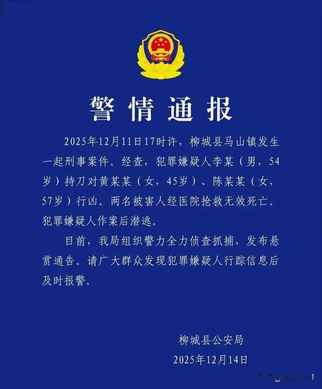 广西柳州柳城12月11日发生杀人命案:李某在甘蔗地杀死两位甘蔗工中老年女性，犯罪