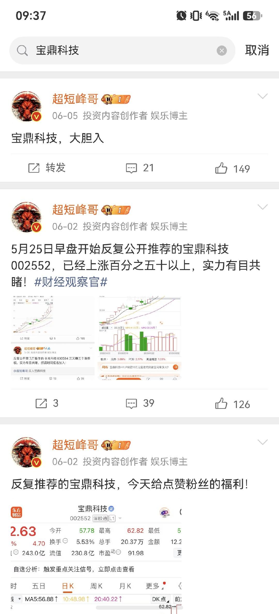 一直反复公开的宝鼎科技，强者恒强