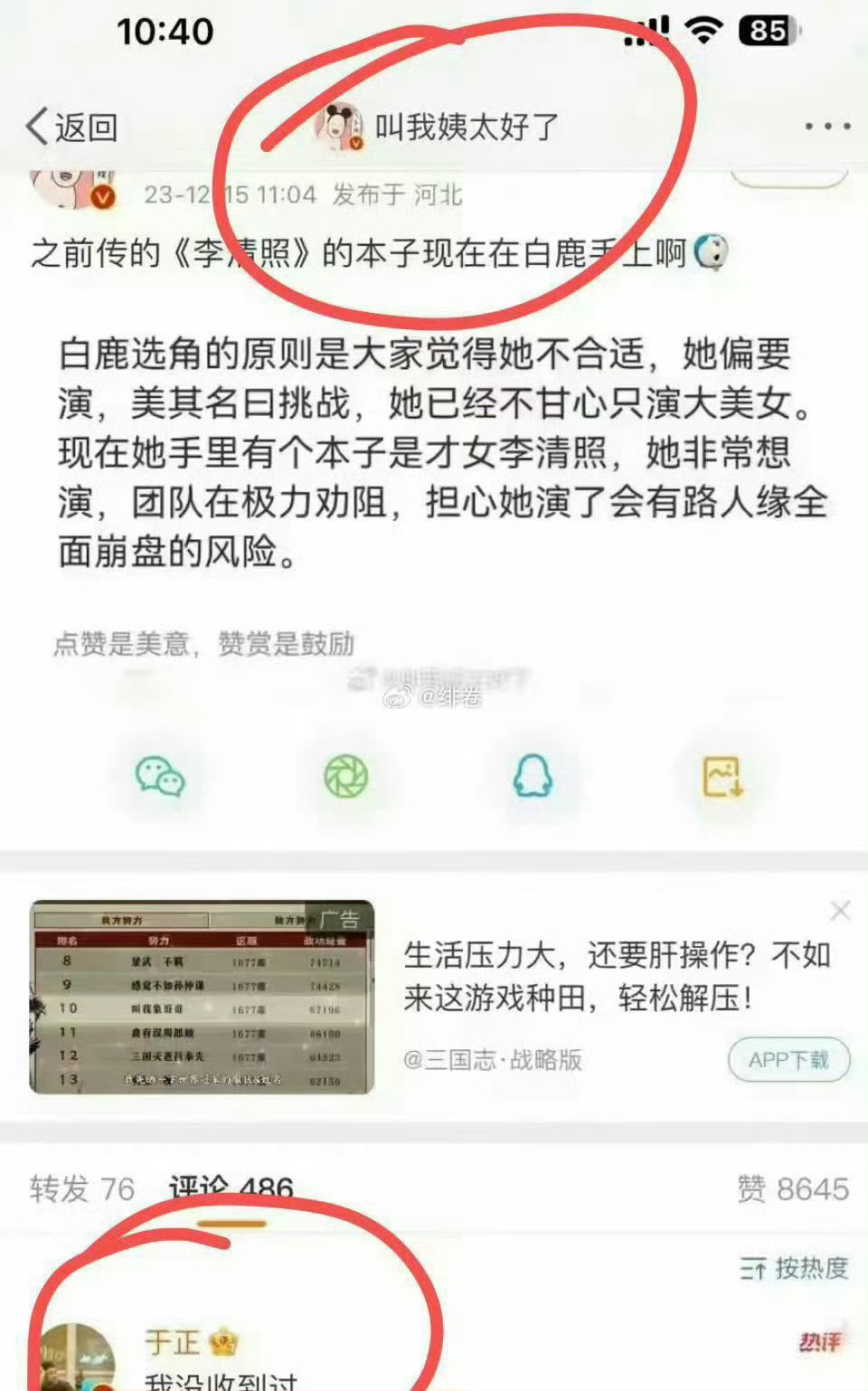 首先你们能不能有点自己的🧠证据啥也没有靠一张嘴就开始zy莫名其妙网传白鹿出