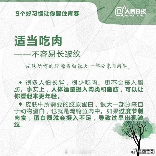 【想要皮肤好？你需要这9个好习惯】常做干洗脸，适当吃肉，注意防晒，每天喝六杯水，按时睡觉……9个让你