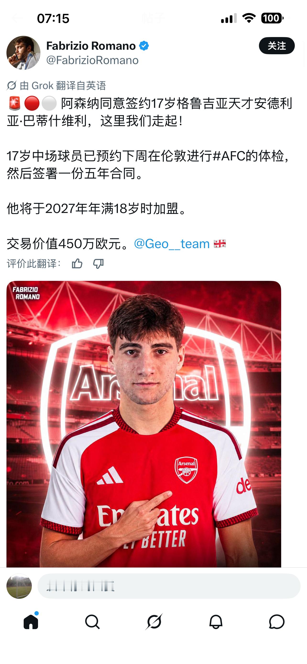 阿森纳昨晚的传闻了，格鲁吉亚超新星AndriaBartishvili